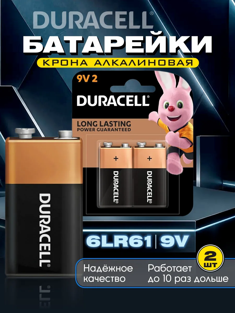 Батарейки крона 9v Basic 9V/6LR61, 2 шт