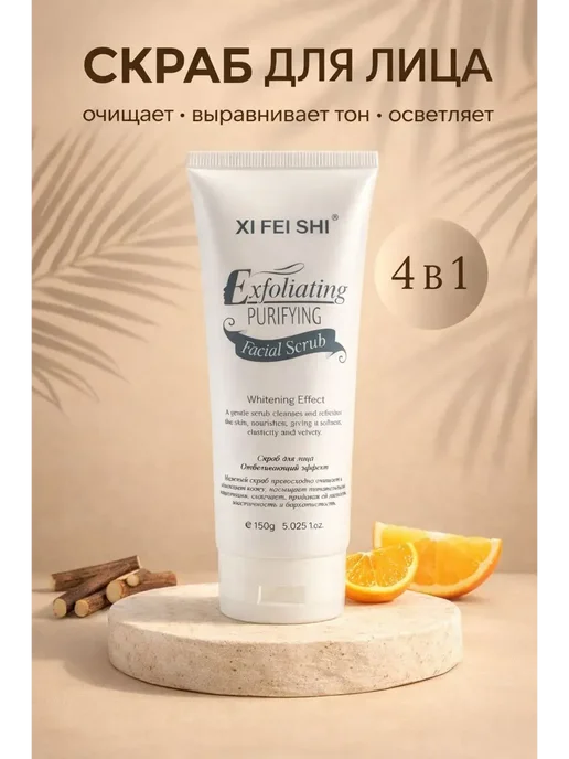 lilshop скраб для лица отшелушивающий и отбеливающий, вариант