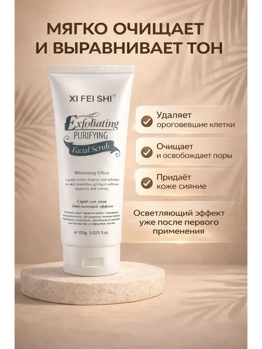 lilshop скраб для лица отшелушивающий и отбеливающий, вариант, фото 2
