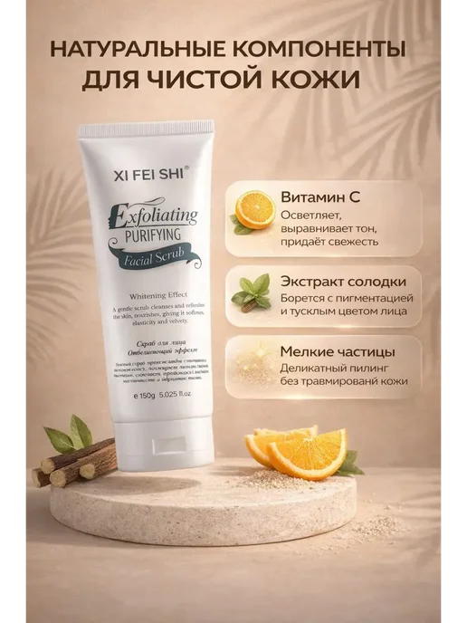 lilshop скраб для лица отшелушивающий и отбеливающий, вариант, фото 3