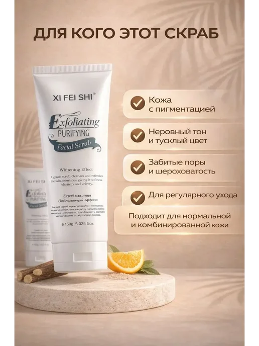 lilshop скраб для лица отшелушивающий и отбеливающий, вариант, фото 4