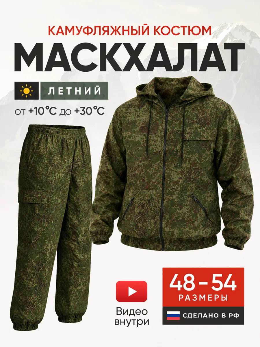 Маскхалат летний мужской камуфляжный костюм для рыбалки