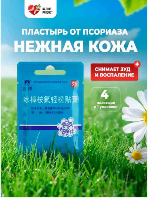 Пластырь от псориаза, вариант