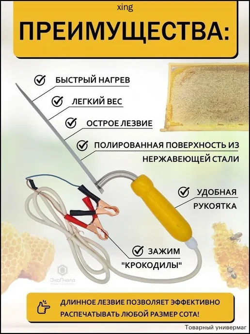 Электронож пасечный 12 В, лезвие 230 мм, вариант, фото 2