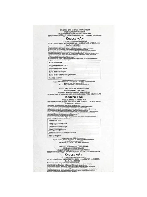 Надёжные пакеты для медицинских отходов 30л, 30 л, фото 2