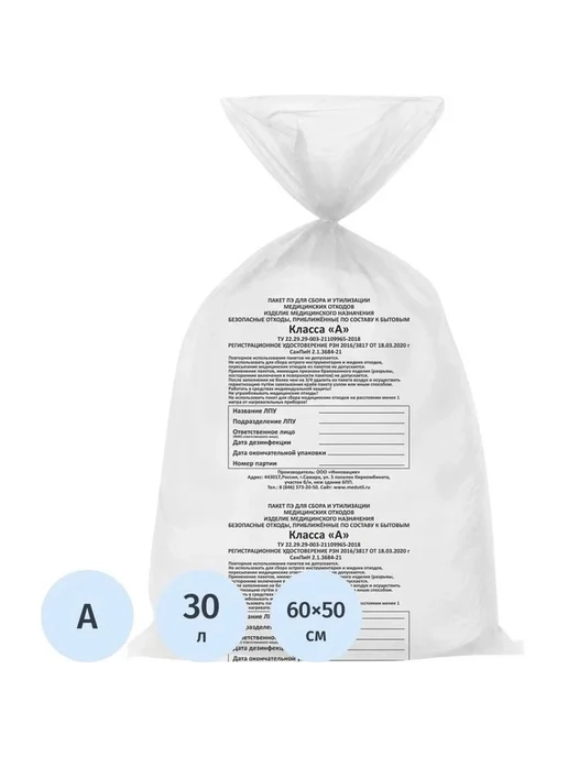 Надёжные пакеты для медицинских отходов 30л, 30 л, фото 3
