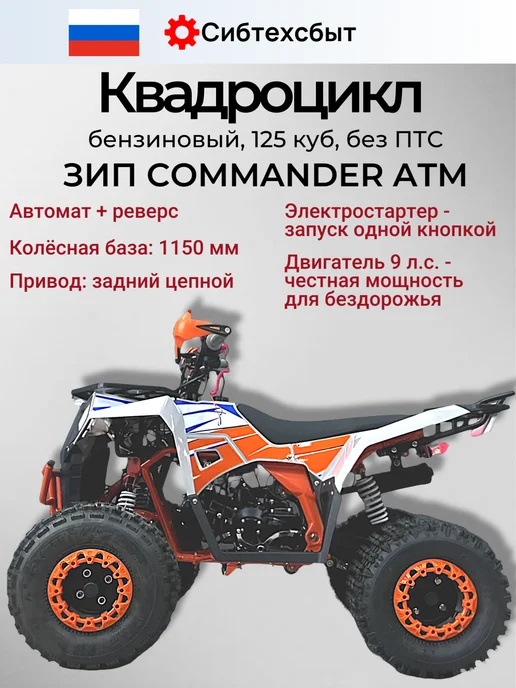 Квадроцикл разобранный COMMANDER 125 оранжевый 33432, оранжевый