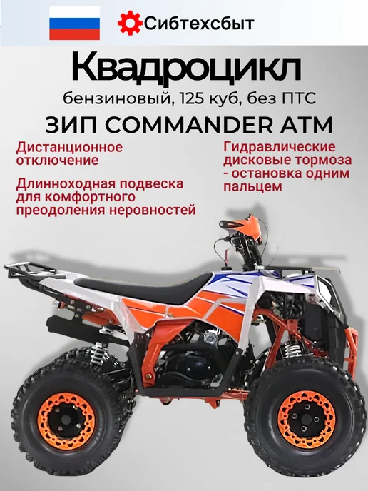 Квадроцикл разобранный COMMANDER 125 оранжевый 33432, оранжевый, фото 2