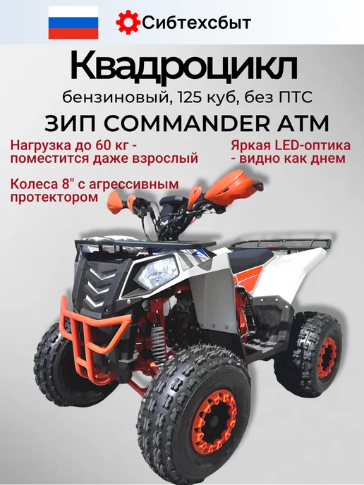 Квадроцикл разобранный COMMANDER 125 оранжевый 33432, оранжевый, фото 3