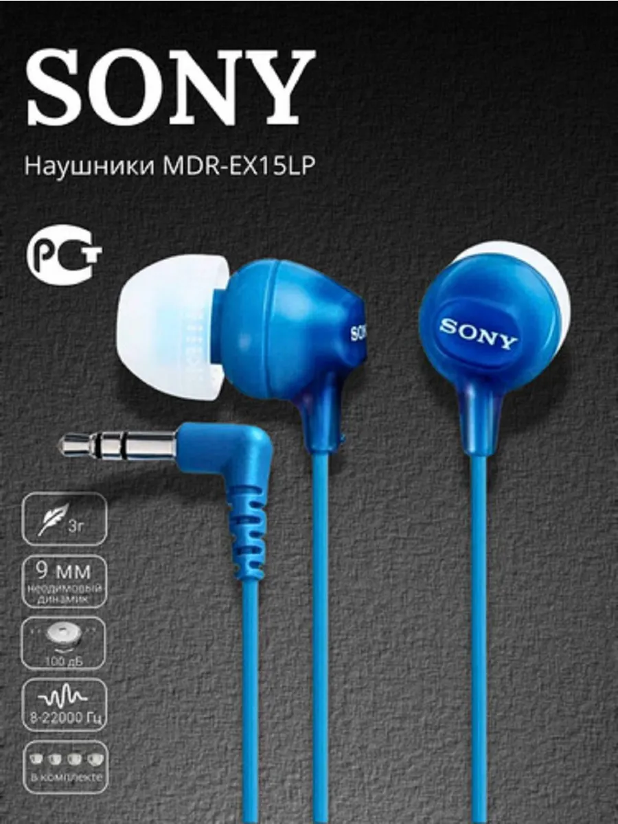 DIM Наушники проводные Sony синий