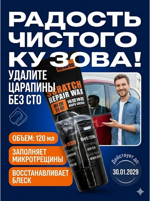 Тёлес 2 Полироль для автомобиля от царапин воск для кузова авто, вариант