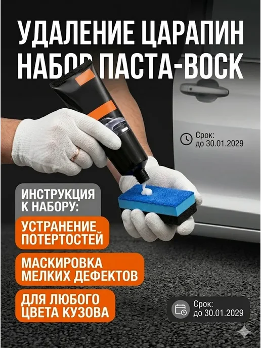 Тёлес 2 Полироль для автомобиля от царапин воск для кузова авто, вариант, фото 2