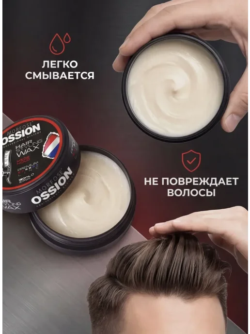 Morfose Воск Для Укладки Волос Mega Hold Ossion 150 мл, 150 мл, фото 2