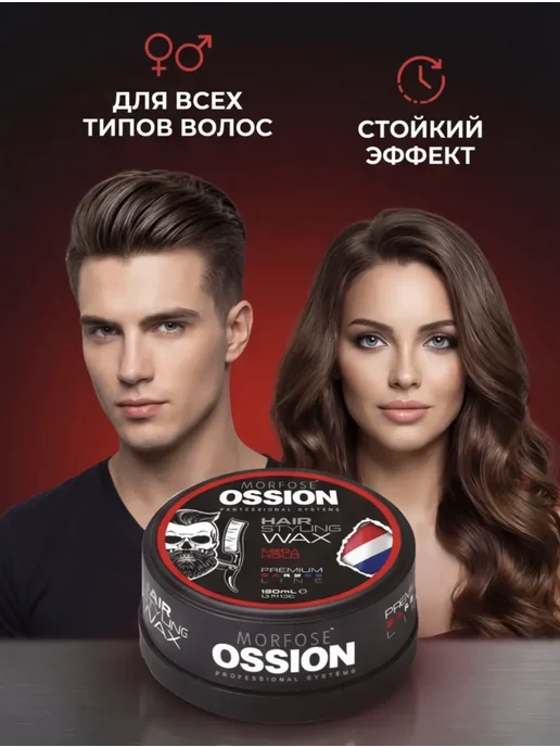 Morfose Воск Для Укладки Волос Mega Hold Ossion 150 мл, 150 мл, фото 4