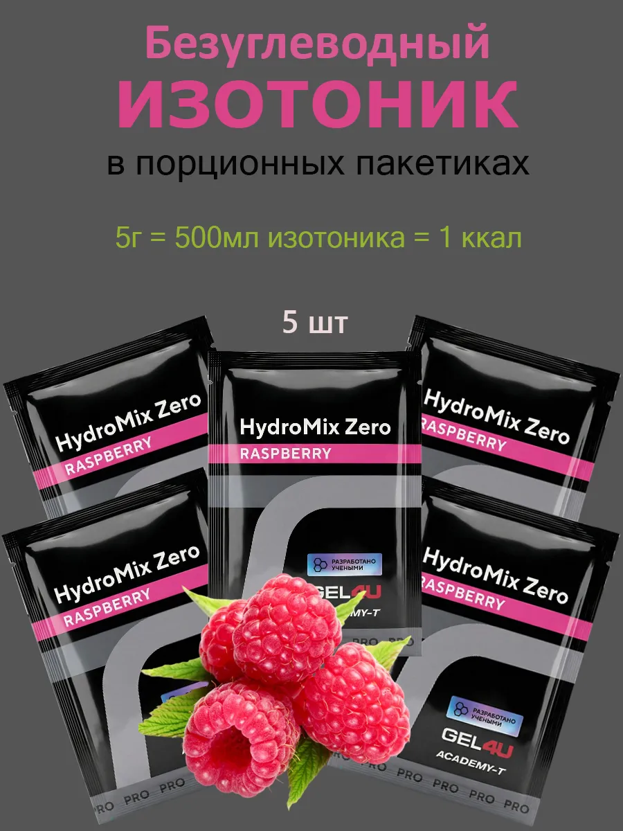 Изотоник электролит Gel4U HydroMix Zero 5гр, 5 шт