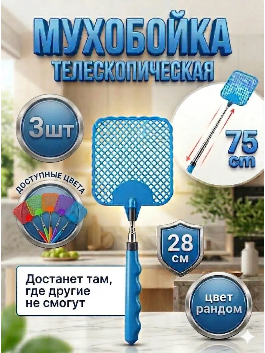 Мухобойка ручная пластиковая механическая хлопушка мух