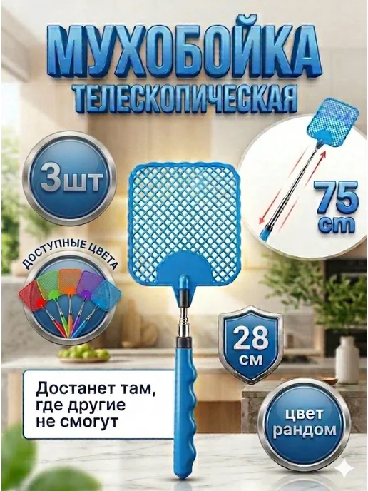 Мухобойка ручная пластиковая механическая хлопушка мух, вариант
