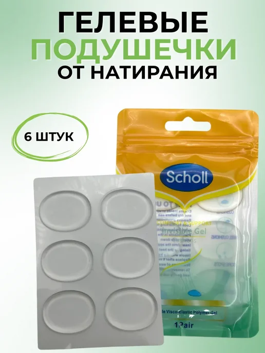 FranklinMIX Гелевые полоски силиконовые наклейки на обувь от натирания и, 6 шт