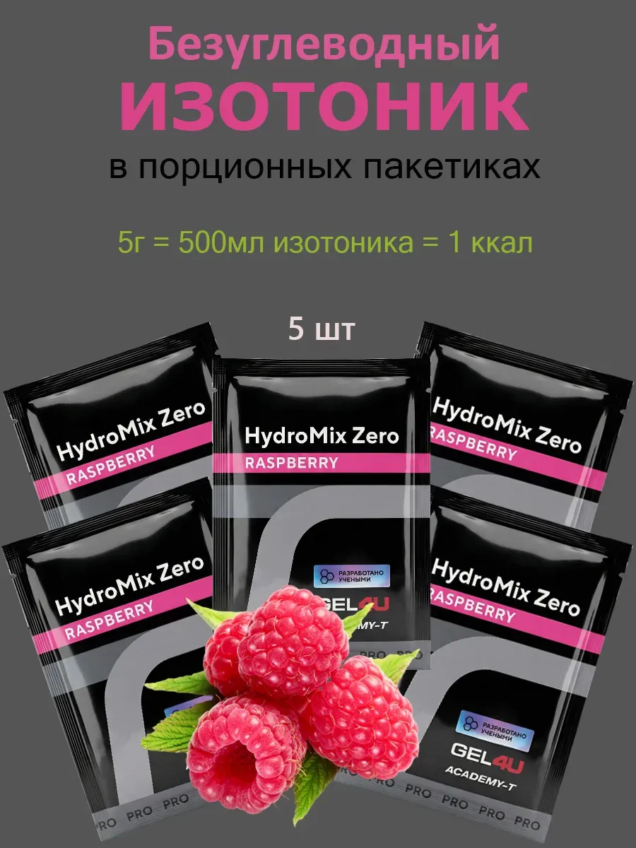 Изотоник электролит Gel4U HydroMix Zero 5гр, 5 шт