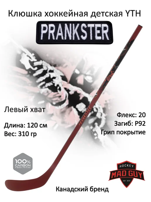 MAD GUY PRANKSTER детская левый хват 120 см 310 гр Р92 флекс 20, 310 г