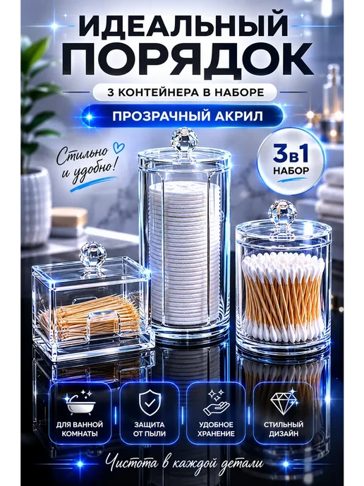 ded Moroz 6 Набор органайзеров для ванной 3 в 1 прозрачный акрил, прозрачный, фото 4