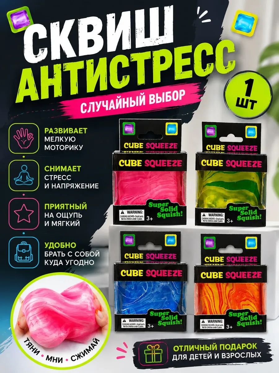 Игрушка антистресс Сквиш сюрприз