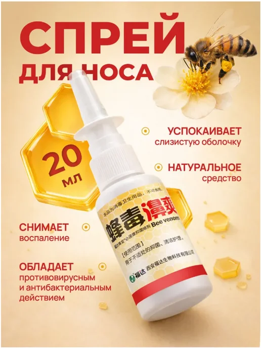 Спрей для носа пчелка от насморка и гриппа 2 шт, 33 мл