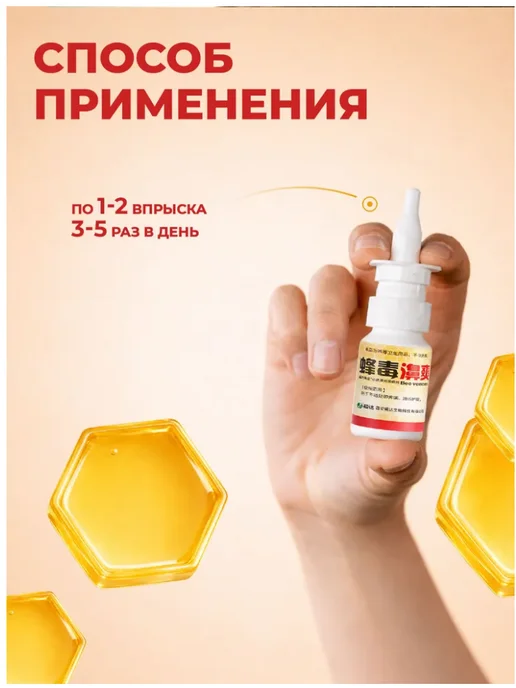 Спрей для носа пчелка от насморка и гриппа 2 шт, 33 мл, фото 2