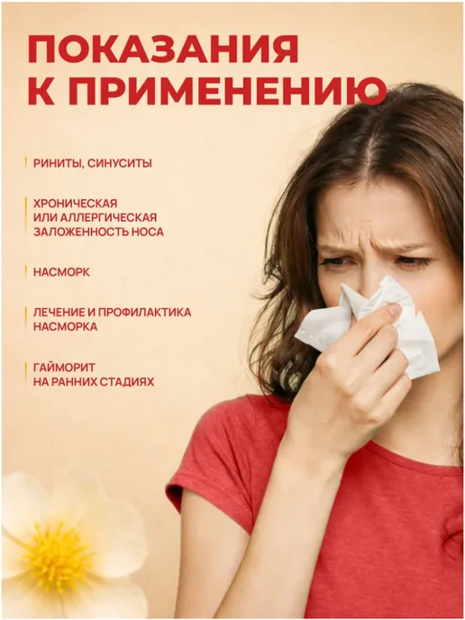 Спрей для носа пчелка от насморка и гриппа 2 шт, 33 мл, фото 4