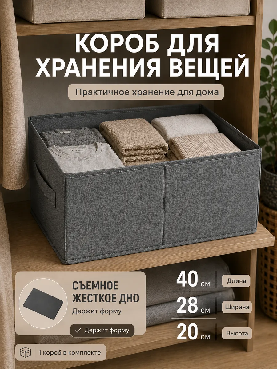 Органайзер для хранения вещей в шкаф короб тканевый складной