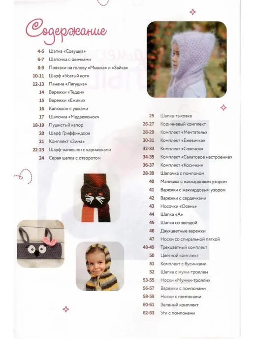 Журнал по вязанию «Не замерзни,малыш», вариант, фото 2