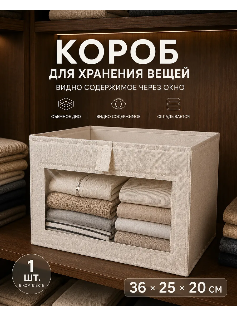 Органайзер для хранения вещей в шкаф короб тканевый складной