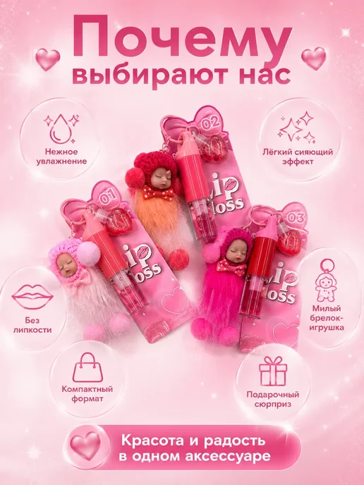 Zirella Детский блеск для губ с брелком игрушкой для девочки, вариант, фото 2