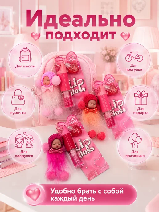 Zirella Детский блеск для губ с брелком игрушкой для девочки, вариант, фото 3
