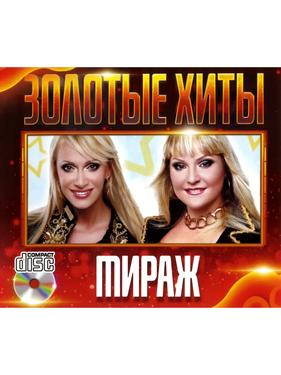 Мираж Золотые Хиты CD