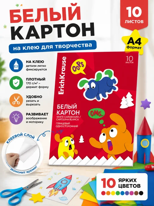 ErichKrause Белый картон А4 на клею для творчества, 2 шт, 2 шт