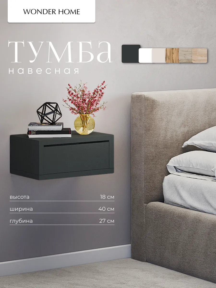 Тумба навесная 1 ящик , Антрацит — купить в Волгоград