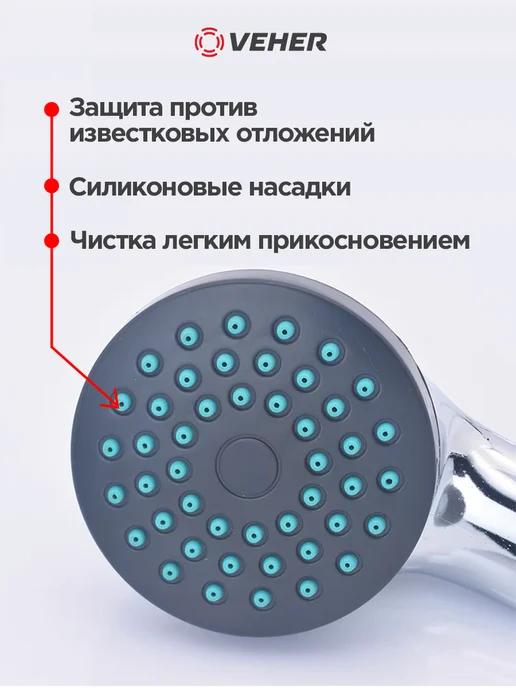 Veher Лейка для душа с 1 режимом и шлангом для душа 150 см, с режимом, фото 2