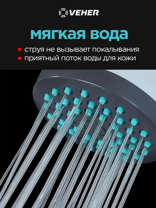 Veher Лейка для душа с 1 режимом и шлангом для душа 150 см, с режимом, фото 4