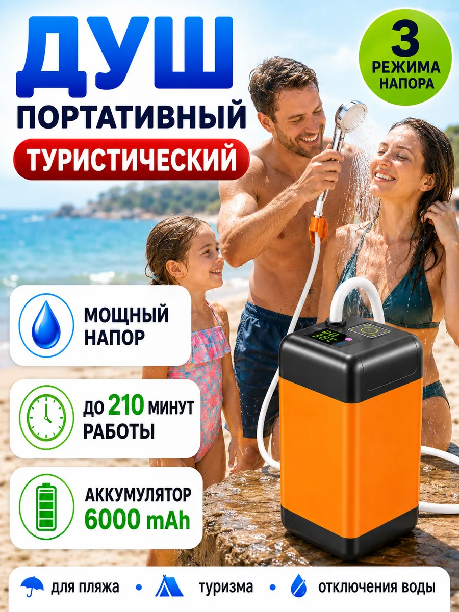 Душ портативный аккумуляторный для дачи