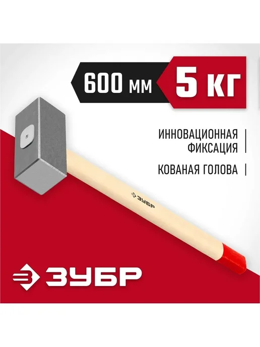 Кувалда 5 кг с деревянной ручкой для строительных работ, 5 кг, фото 3