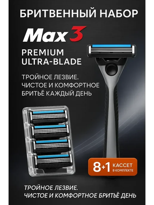 BigMix1 Бритвенный набор для мужчин с кассетами, черный