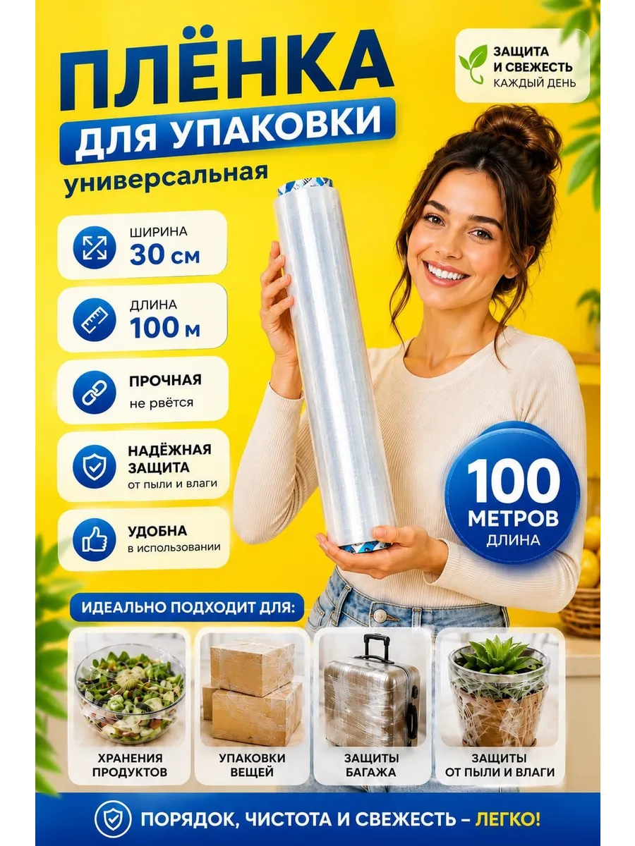 Пленка стрейч упаковочная 100 метров