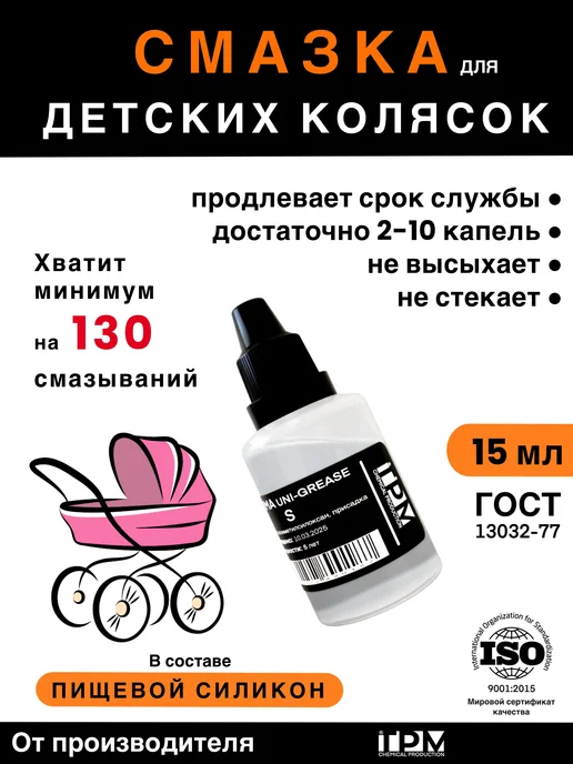 TPM Смазка для детской коляски, 15 мл