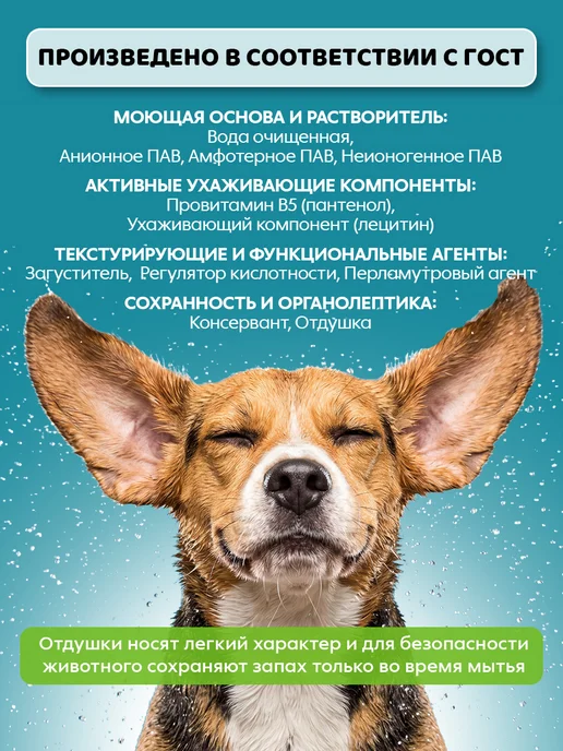 Господин Лапик Шампунь для собак универсальный базовый уход, 500 мл, фото 5