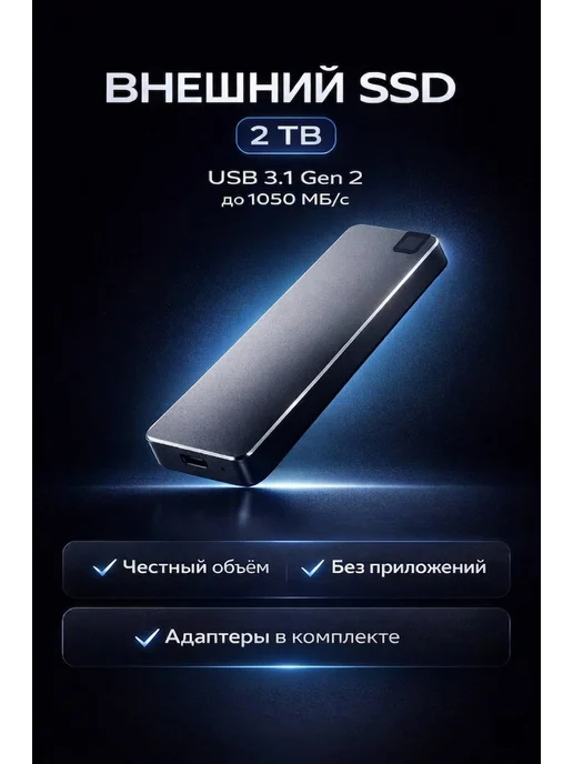 AG Digital Внешний жесткий диск ssd для пк 2ТБ, 2 ТБ