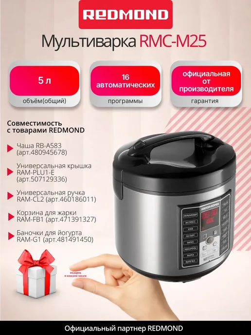 REDMOND Мультиварка RMC-M25, 5 литров мультиповар чаша, черный