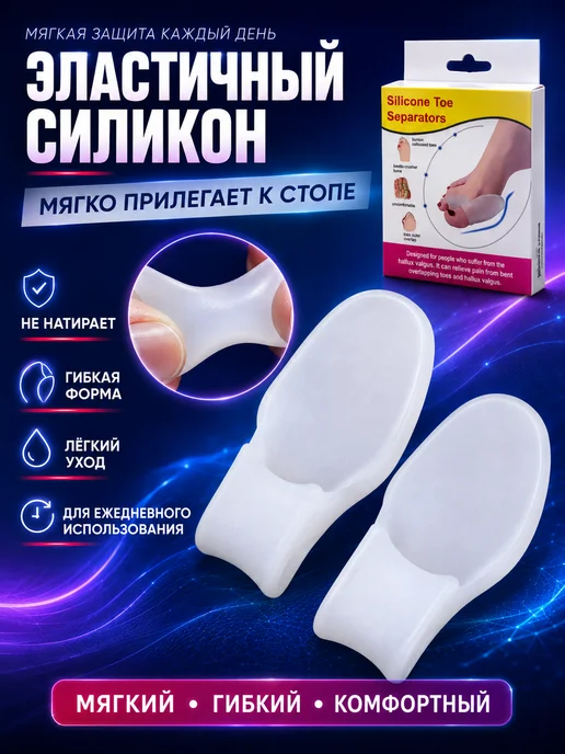 Силиконовый разделитель для пальцев ног от косточки, белый, фото 3