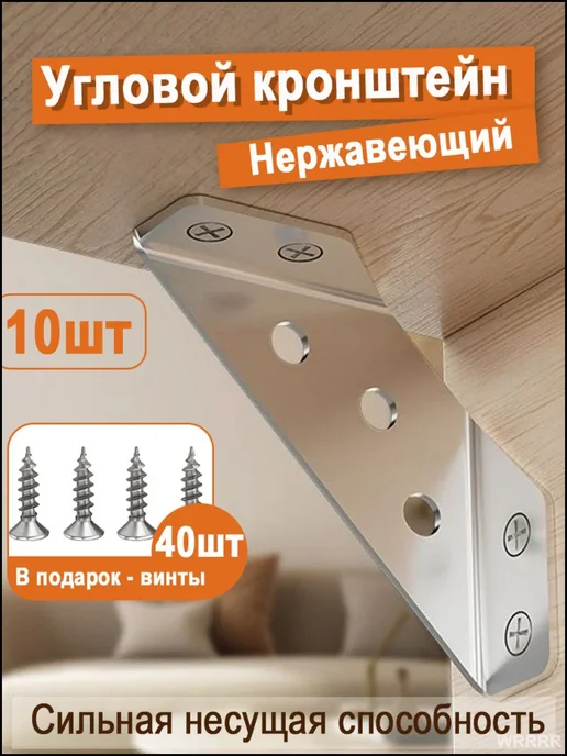 Уголок перфорированный крепежный из нержавеющей стали, 10 шт, 10 шт