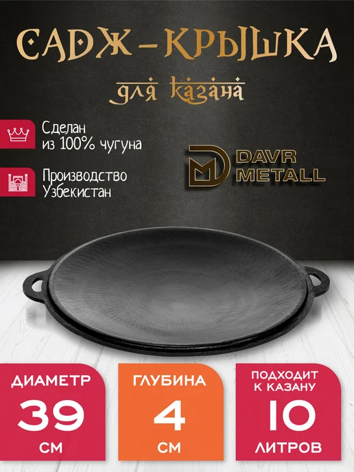Davr Metall Казан с крышкой саджем 10 л (подарочная коробка) (круг), 10 л, фото 3
